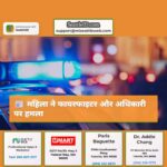 महिला ने फायरफाइटर और अधिकारी पर हमला