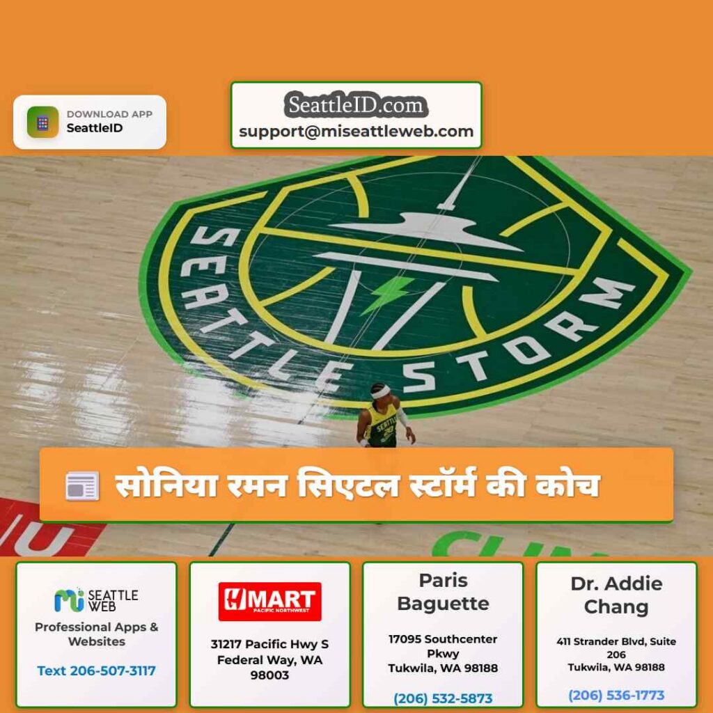 सोनिया रमन सिएटल स्टॉर्म की कोच