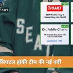 सिएटल हॉकी टीम की नई वर्दी
