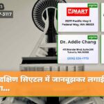 दक्षिण सिएटल में जानबूझकर लगाई गई 8 आ…