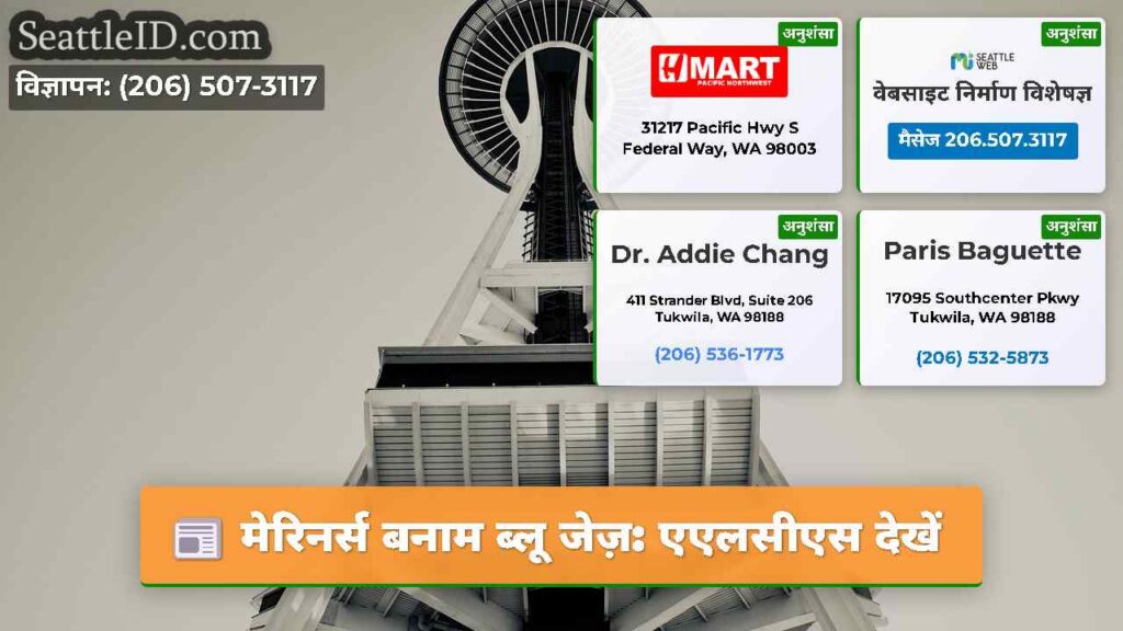 मेरिनर्स बनाम ब्लू जेज़: एएलसीएस देखें