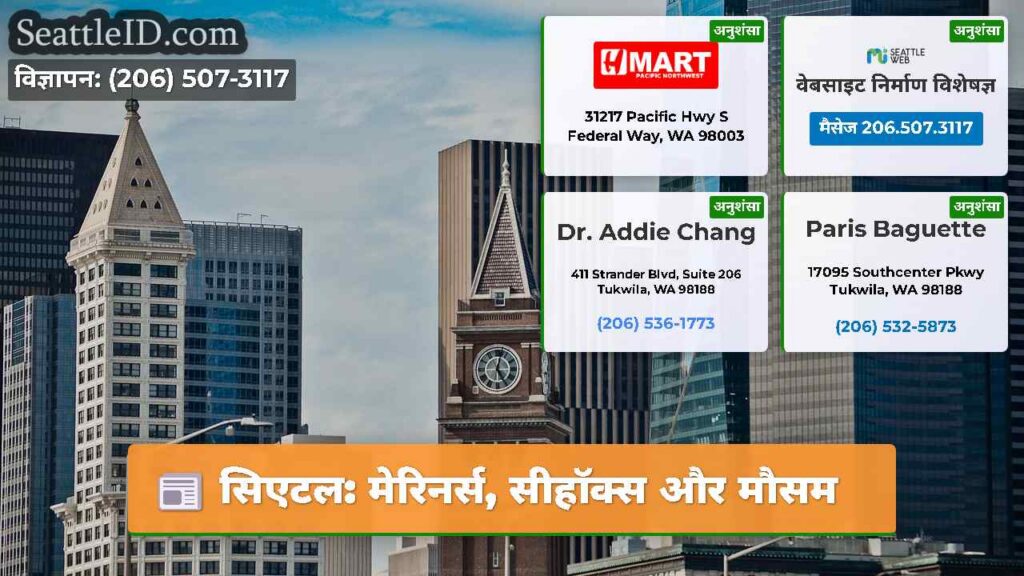 सिएटल: मेरिनर्स, सीहॉक्स और मौसम