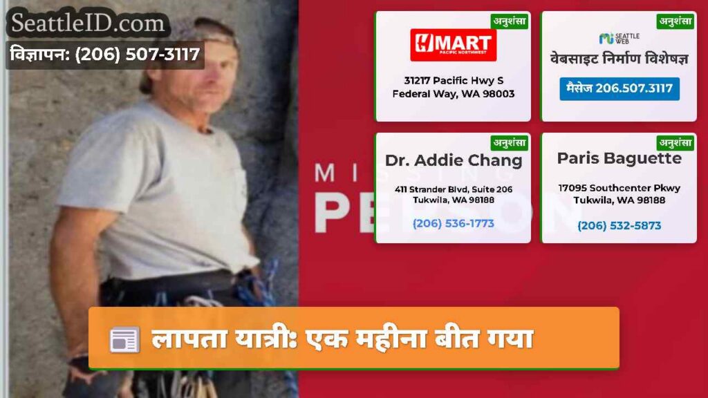 लापता यात्री: एक महीना बीत गया