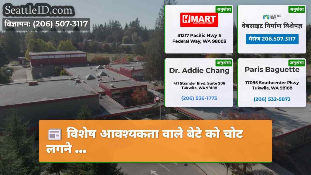 विशेष आवश्यकता वाले बेटे को चोट लगने ...