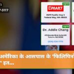 अमेरिका के आसपास के फिलिपिनो शहर इत…