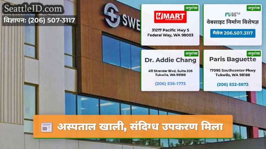 अस्पताल खाली, संदिग्ध उपकरण मिला