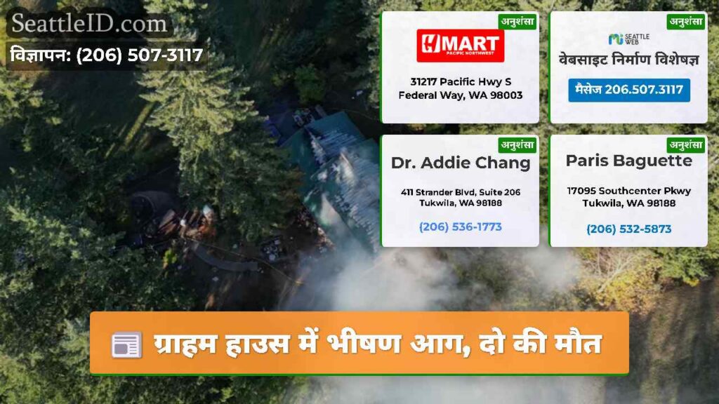 ग्राहम हाउस में भीषण आग, दो की मौत