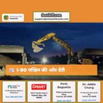 I-90 पश्चिम की ओर देरी