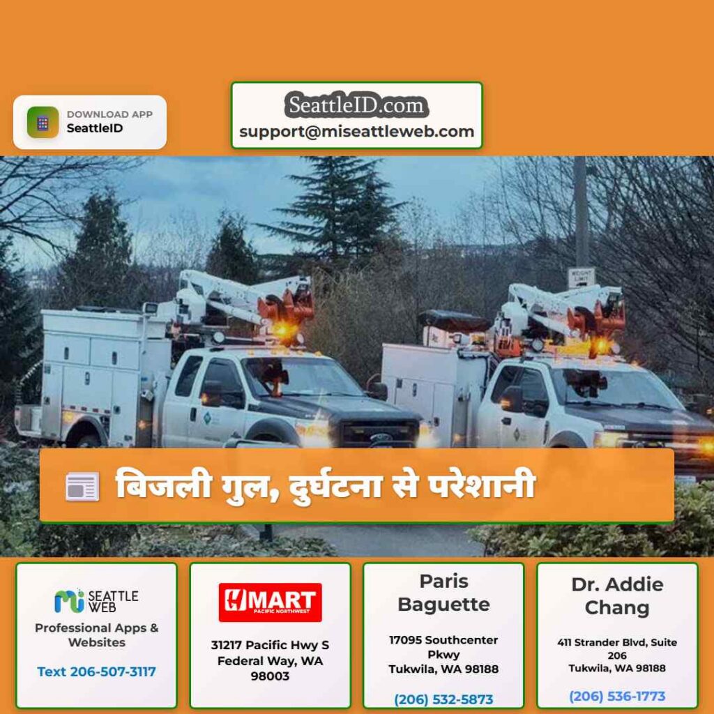 बिजली गुल, दुर्घटना से परेशानी