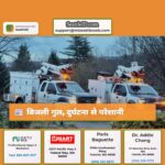 बिजली गुल दुर्घटना से परेशानी