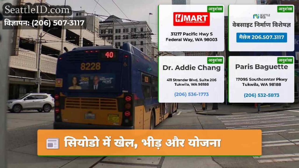 सियोडो में खेल, भीड़ और योजना