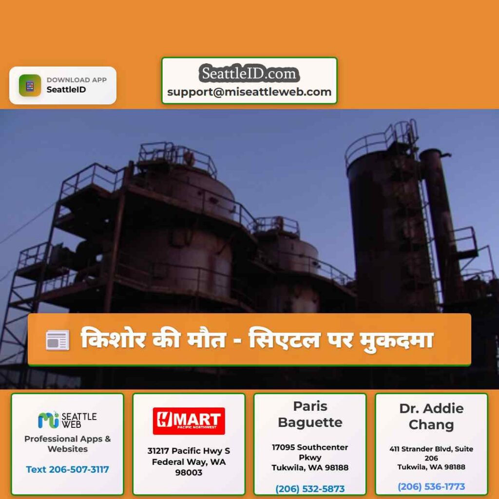 किशोर की मौत - सिएटल पर मुकदमा