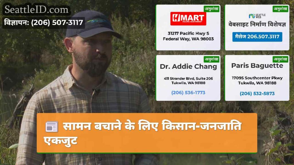 सामन बचाने के लिए किसान-जनजाति एकजुट