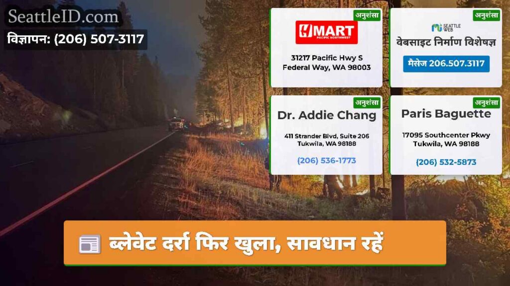 ब्लेवेट दर्रा फिर खुला, सावधान रहें