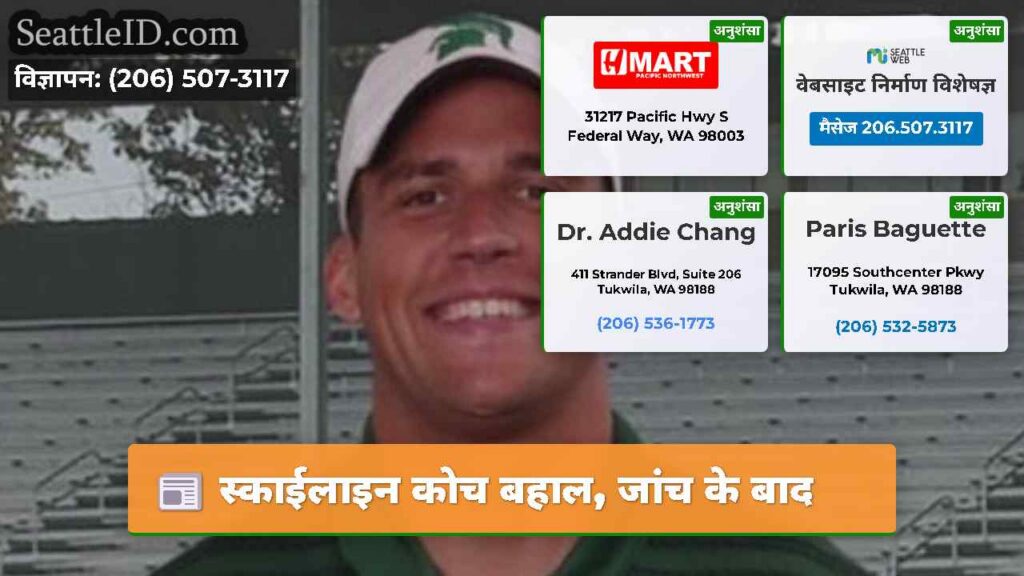 स्काईलाइन कोच बहाल, जांच के बाद