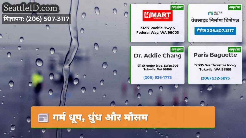 गर्म धूप, धुंध और मौसम