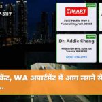केंट WA अपार्टमेंट में आग लगने से कई…