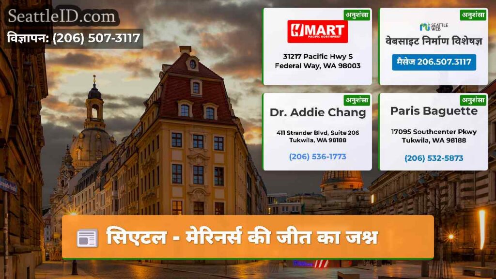 सिएटल - मेरिनर्स की जीत का जश्न