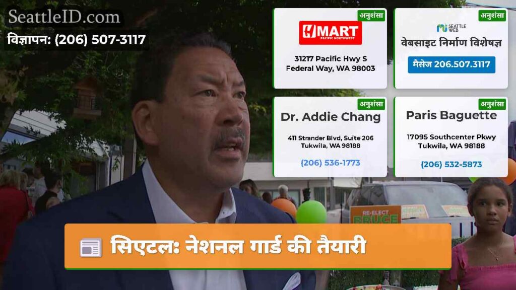 सिएटल: नेशनल गार्ड की तैयारी