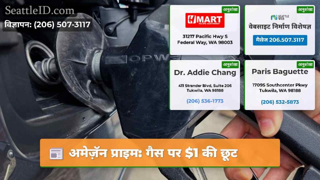 अमेज़ॅन प्राइम: गैस पर $1 की छूट