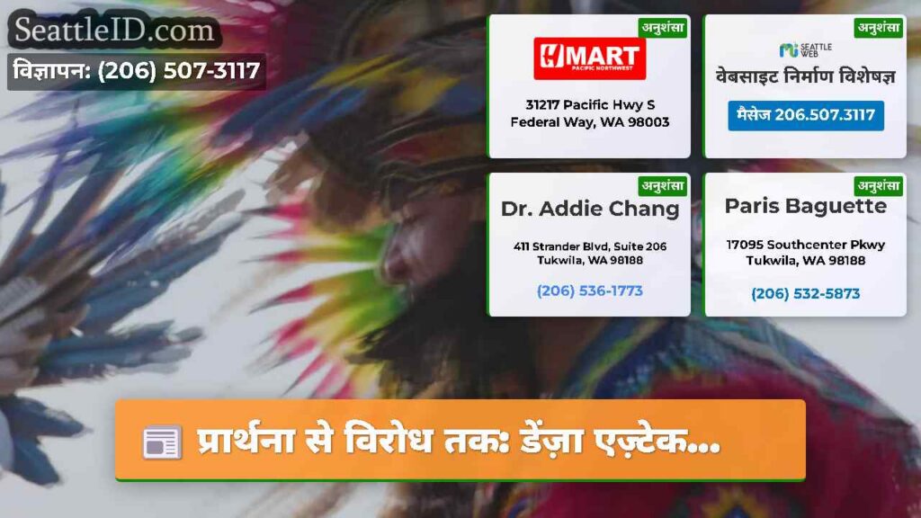 प्रार्थना से विरोध तक: डेंज़ा एज़्टेक...