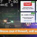 सिएटल DUI में गिरफ्तारी यात्री घायल
