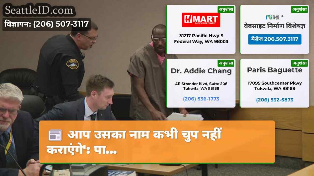 आप उसका नाम कभी चुप नहीं कराएंगे': पा...