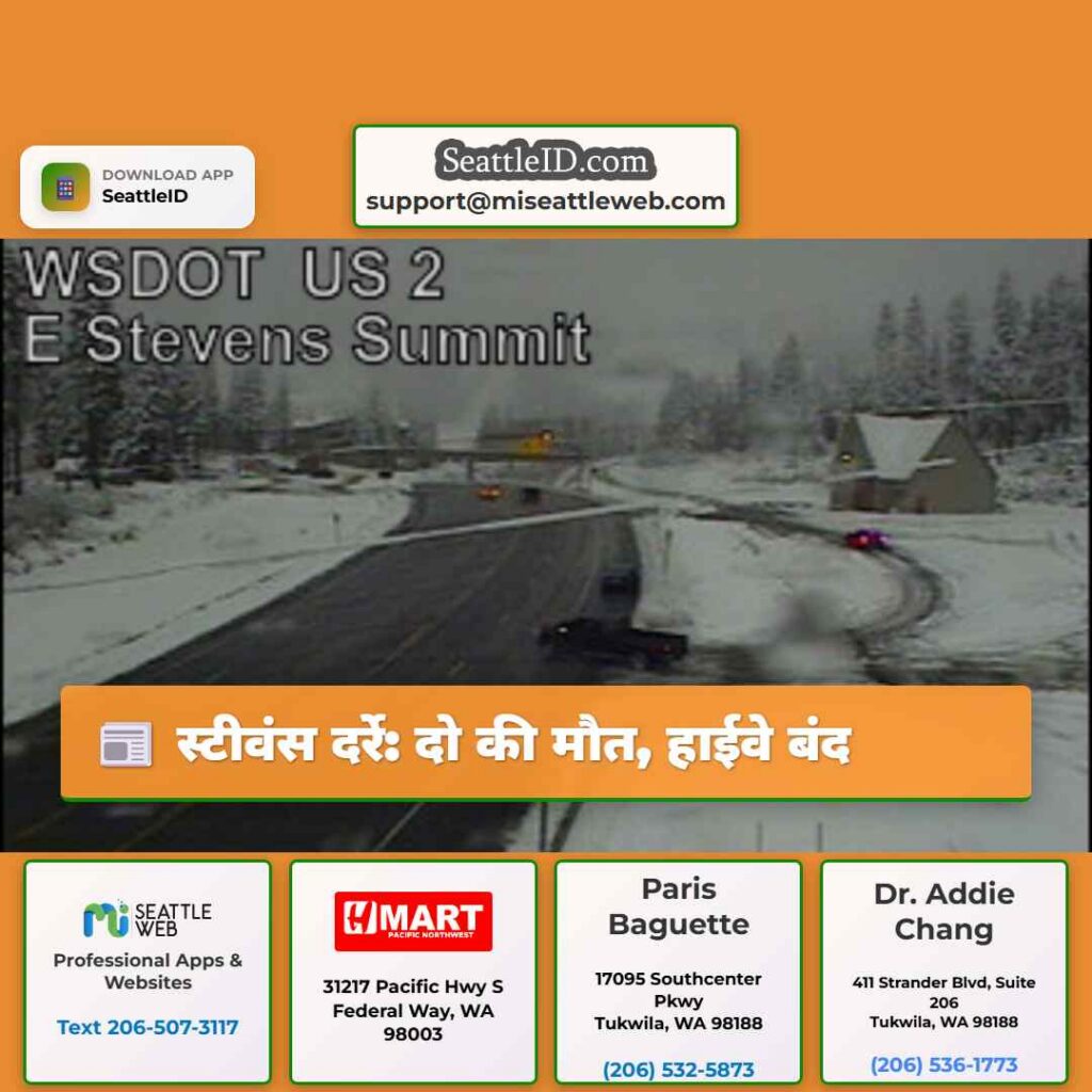 स्टीवंस दर्रे: दो की मौत, हाईवे बंद