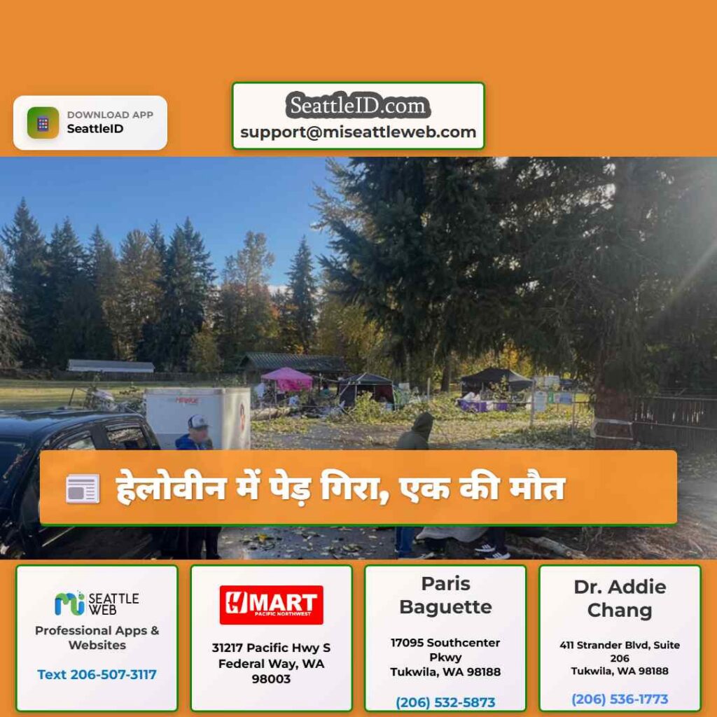 हेलोवीन में पेड़ गिरा, एक की मौत