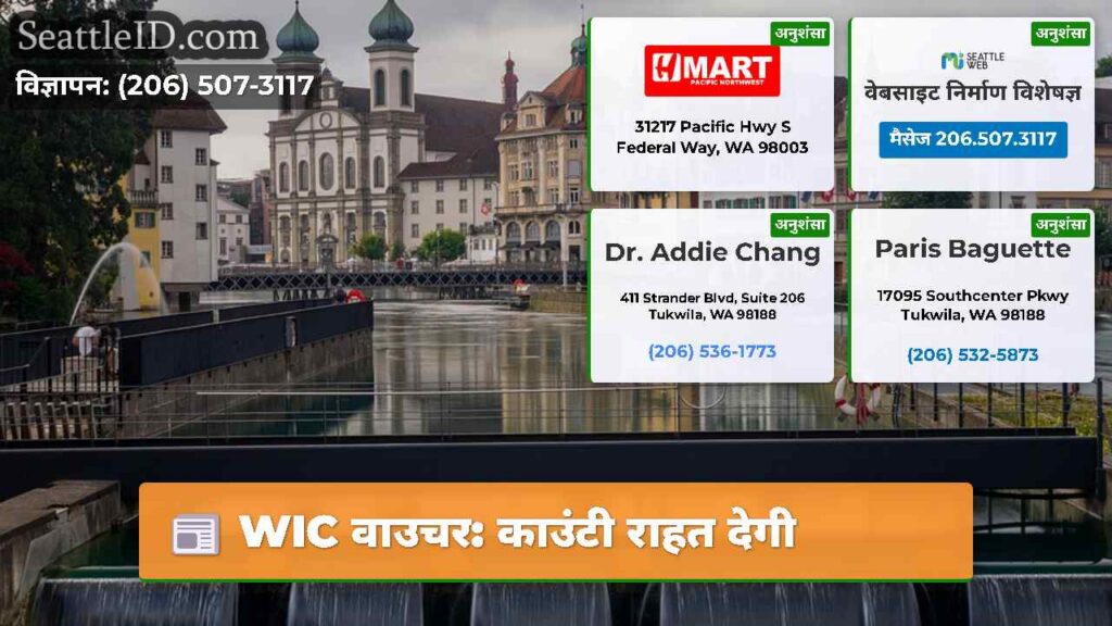WIC वाउचर: काउंटी राहत देगी
