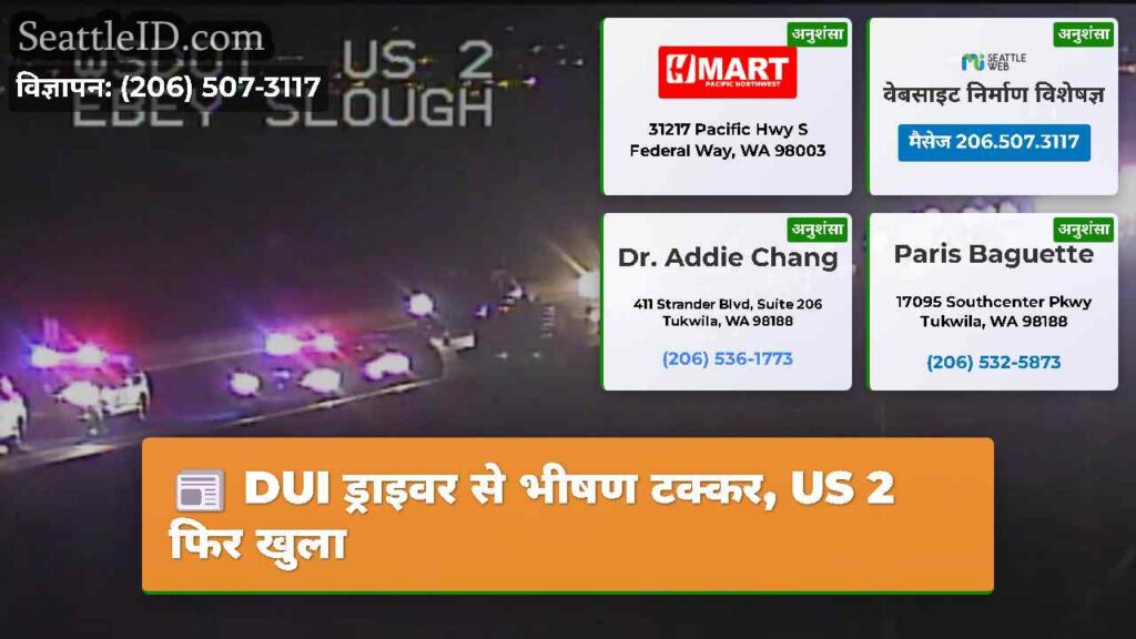 DUI ड्राइवर से भीषण टक्कर, US 2 फिर खुला