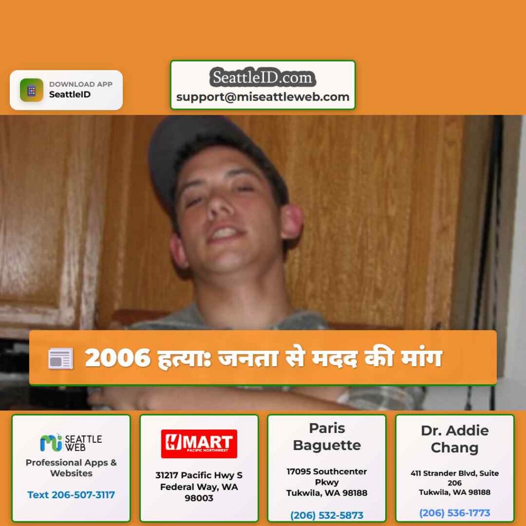 2006 हत्या: जनता से मदद की मांग