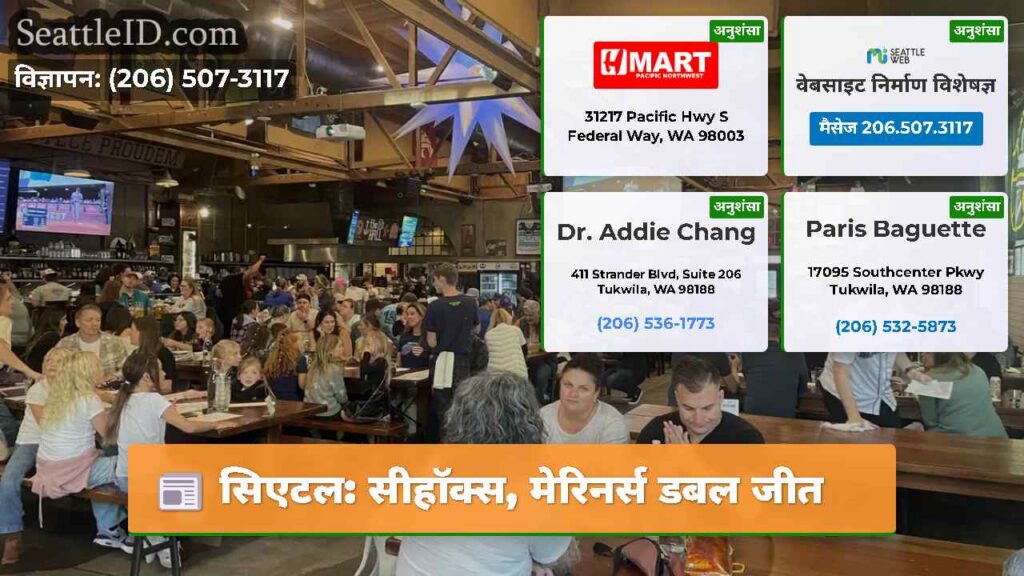 सिएटल: सीहॉक्स, मेरिनर्स डबल जीत