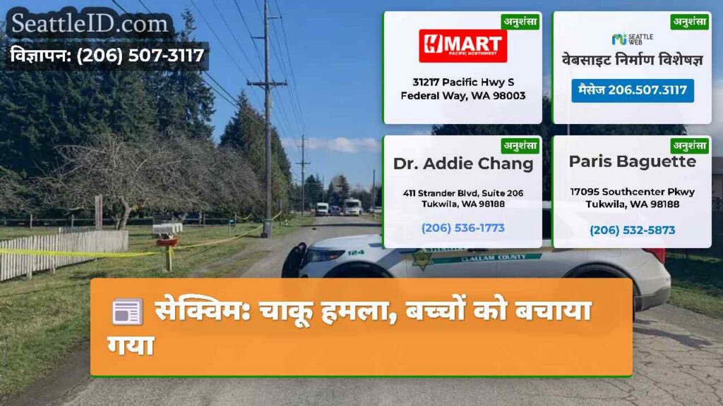 सेक्विम: चाकू हमला, बच्चों को बचाया गया