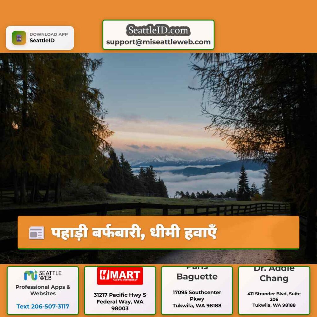 पहाड़ी बर्फबारी, धीमी हवाएँ