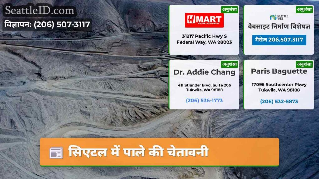 सिएटल में पाले की चेतावनी