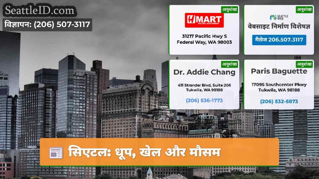 सिएटल: धूप, खेल और मौसम