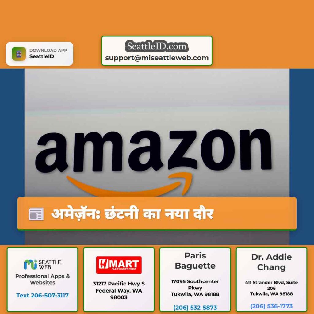 अमेज़ॅन: छंटनी का नया दौर