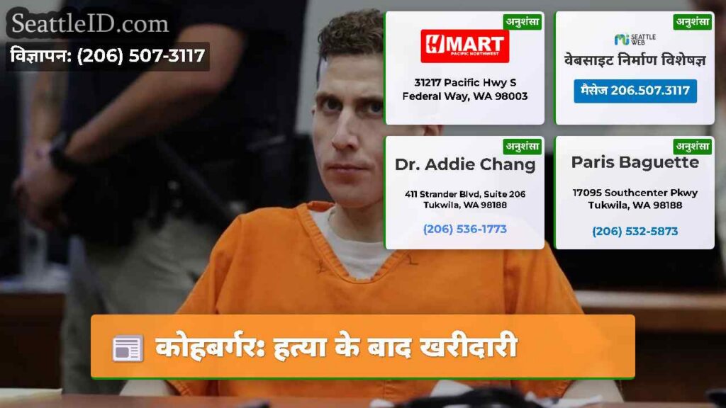 कोहबर्गर: हत्या के बाद खरीदारी