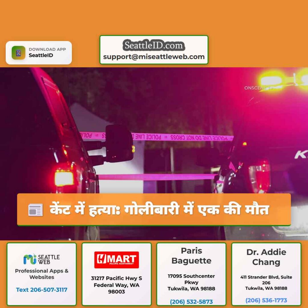 केंट में हत्या: गोलीबारी में एक की मौत