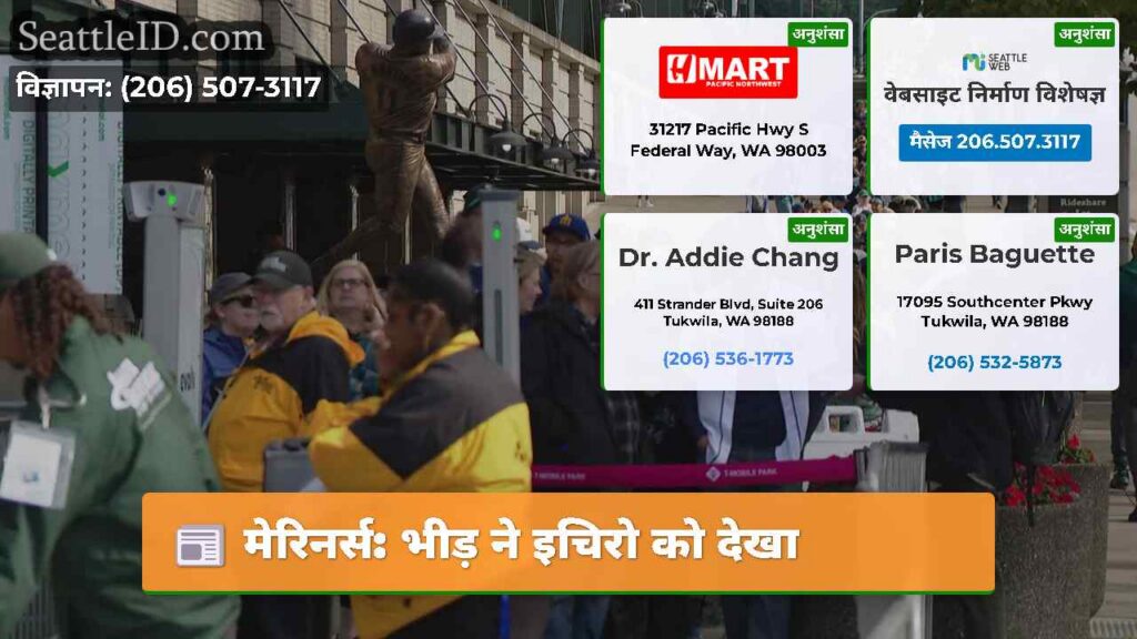 मेरिनर्स: भीड़ ने इचिरो को देखा