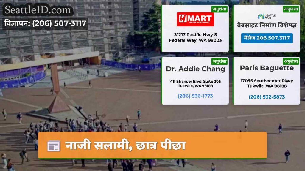 नाजी सलामी, छात्र पीछा