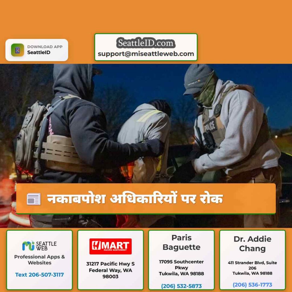 नकाबपोश अधिकारियों पर रोक