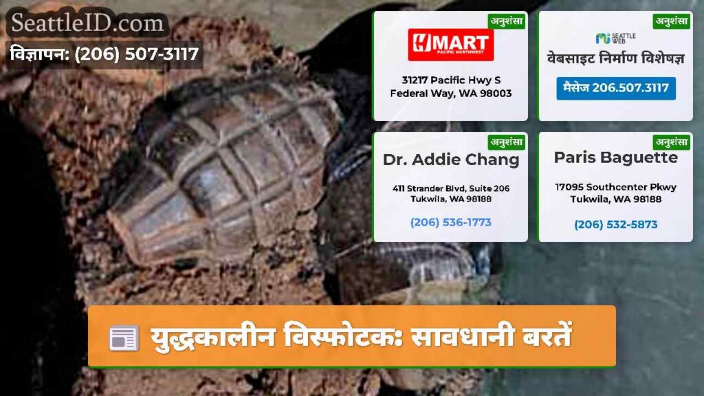 युद्धकालीन विस्फोटक: सावधानी बरतें