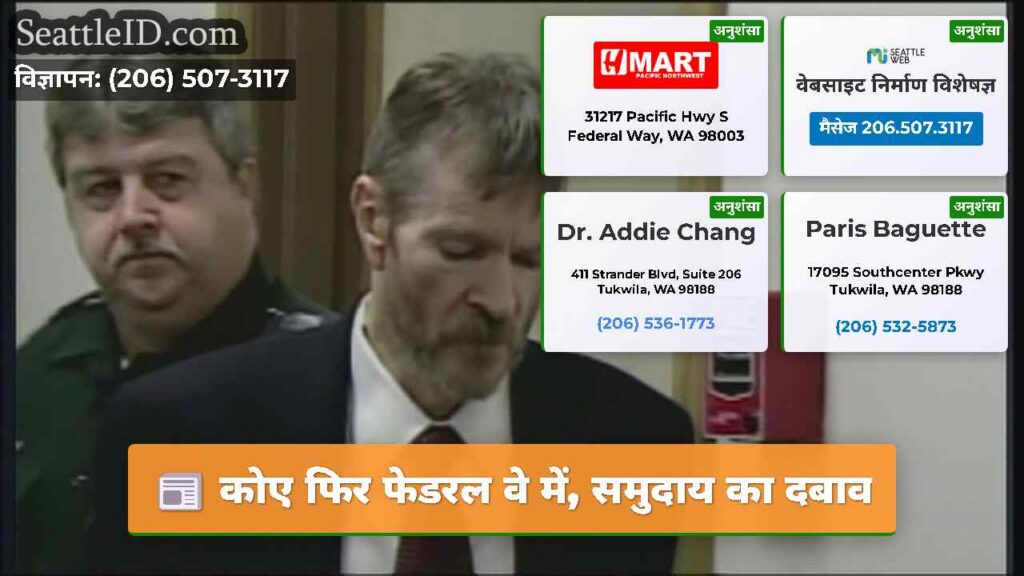 कोए फिर फेडरल वे में, समुदाय का दबाव
