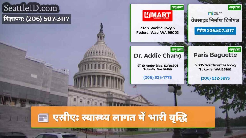 एसीए: स्वास्थ्य लागत में भारी वृद्धि