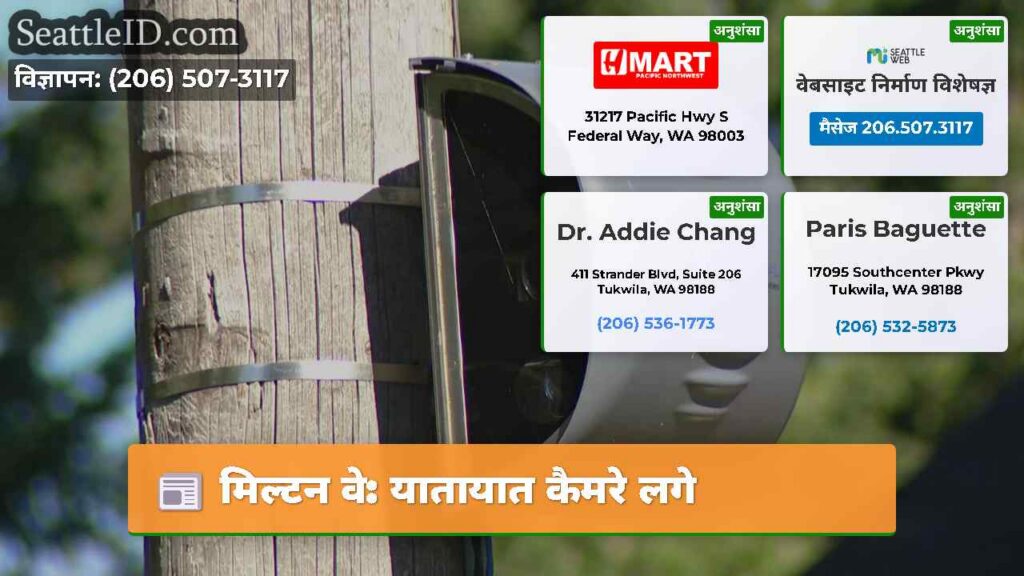 मिल्टन वे: यातायात कैमरे लगे