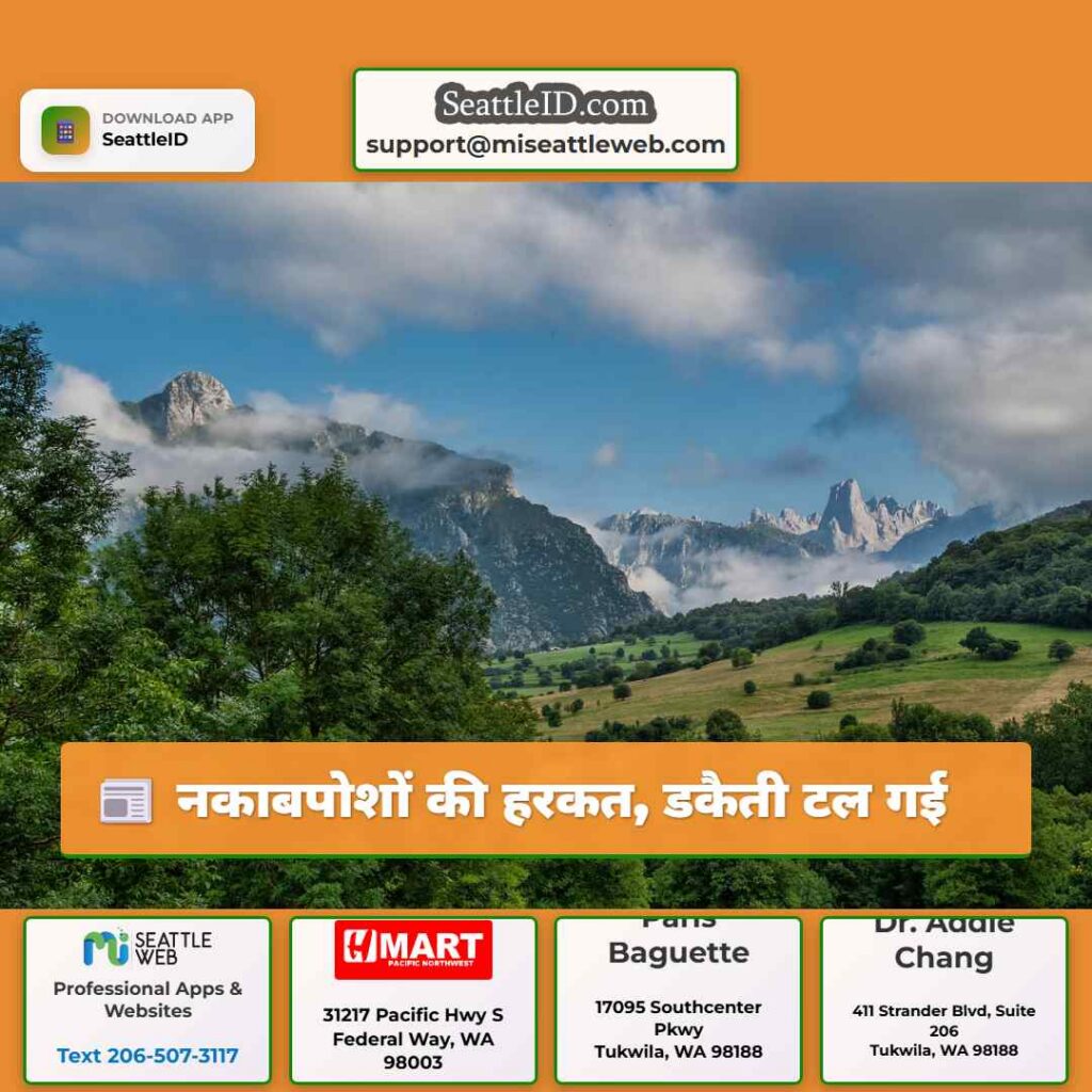 नकाबपोशों की हरकत, डकैती टल गई