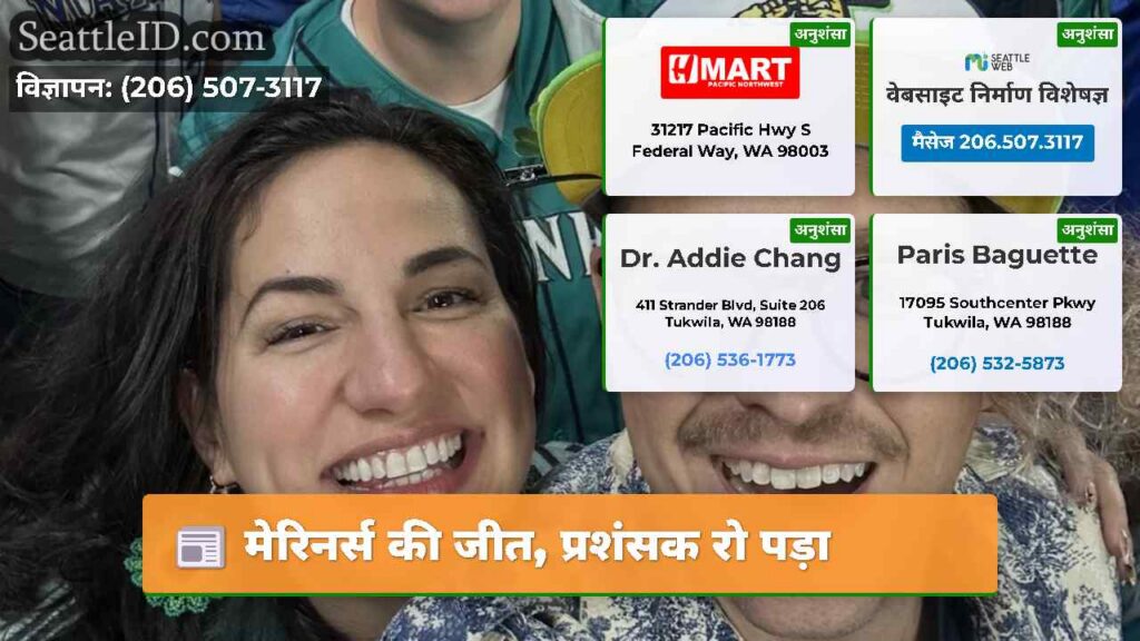 मेरिनर्स की जीत, प्रशंसक रो पड़ा