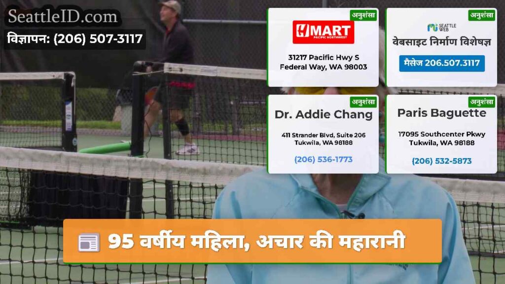 95 वर्षीय महिला, अचार की महारानी